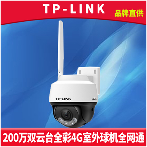 TP-LINK TL-IPC622C-A4G 200万全彩4G室外球机插卡全网通野外高清红外夜视双向语音通话智能移动侦测远程监控