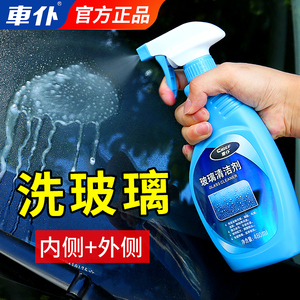 车仆汽车玻璃油膜去除剂前档挡车窗玻璃内外侧清洗强力去污渍水印