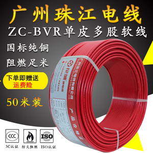 广州珠江电缆BVR1.5多股2.5平方电线家用4铜芯国标6软线铜线50米