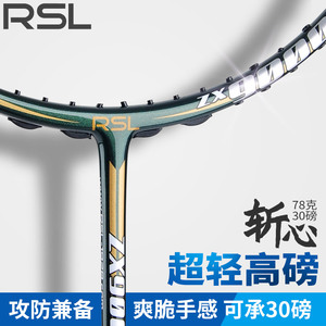 RSL亚狮龙羽毛球拍正品旗舰店 全碳素纤维进攻型超轻高磅单拍斩心