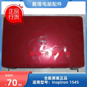 戴尔Dell Inspiron 1545全新原装笔记本外壳 红色A壳 屏盖 T234P