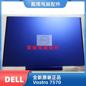 戴尔DELL Vostro 7570 V7580 P71F全新原装外壳 蓝色A壳 N48F8