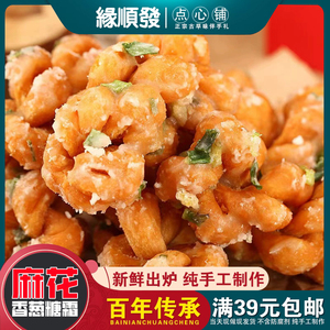 缘顺发手工麻花蒜蓉枝 泉州闽南特产 传统咸味香酥葱香味糖霜500g