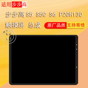 适用步步高S5 S5C S6原装屏幕总成显示液晶内屏P20H130触摸屏外屏