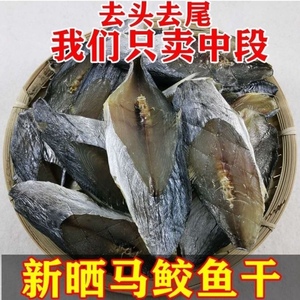 【手切咸鲅鱼块】马鲛鱼咸鲅鱼块鲅鱼段咸鱼干货半干品海产品包邮