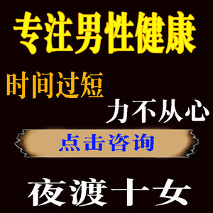 中药中医男用药养生补肾大全调理治疗抽插肾虚阳痿早泄的持久增大