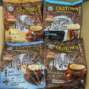 包邮港版马来西亚旧街场下午茶三合一速溶白咖啡粉独立包装15条