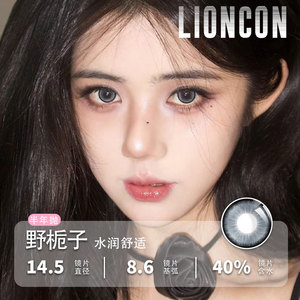 LIONCON半年抛美曈玫瑰露暖暖橙青梨桃花茉野栀子幽谷隐形眼镜lll