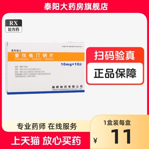 辉瑞富利他之普伐他汀钠片10mg*10片/盒降血脂高胆固醇的药非40mg10mg非普伐他丁钠片普代他汀钠片普伐他汀钠片非美百乐瀚晖制药RX