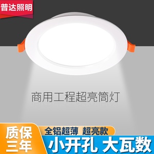 商用led筒灯嵌入式6寸30W洞灯4寸20瓦店铺超亮孔灯天花灯射灯超薄