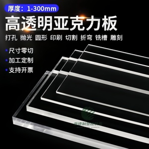 高透明亚克力有机玻璃板透明PC板PMMA厚板隔板挡板展示盒加工定制