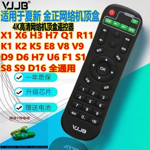 VJJB适用于夏新 金正网络电视机顶盒遥控器H7 U6 S1高清智能播放器F1 V8红外数字网络电视机顶盒通用遥控器