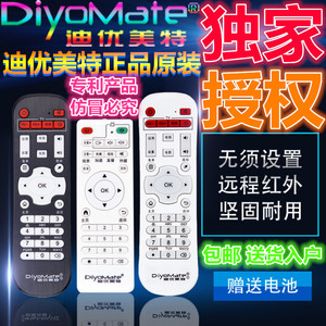 DiyoMte/迪优美特新款网络电视机顶盒高清八核无线wifi家用遥控器