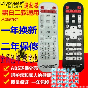 DiyoMate/迪优美特网络电视机顶盒8核无线wifi 智能学习型遥控器