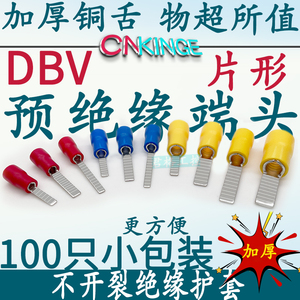 DBV1.25/2/5.5-10端头插片形接线端子C45空开铜鼻子针式插口线鼻