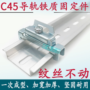 C45导轨端子堵头挡块35mm配电箱轨道空开双层铁固定件支架卡扣夹