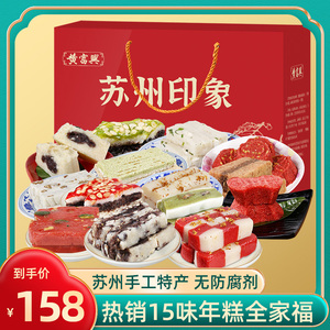 黄富兴手工糕团年货重阳节年糕礼盒小吃糕点苏州特产老式苏式糕团