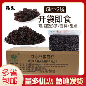 中农金码红小豆 豆蜜渍红豆5kgX2袋整箱 奶茶雪糕甜品 烘焙原料