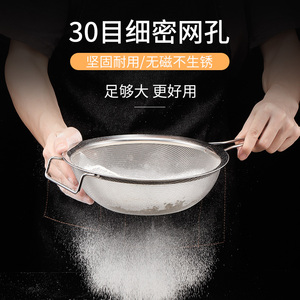 不锈钢面粉筛手持30目过滤网筛子筛网超细家用厨房烘焙工具漏网大