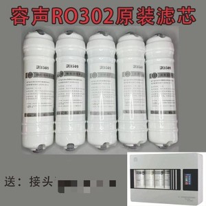 容声净水器RO302-4反渗透直饮机全套五级滤芯膜UDF+PP+C+RO+T33