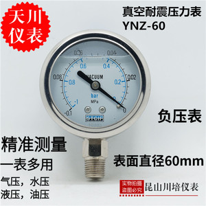 上海天川仪STCIF真空表油压负压耐震压力表YNZ-60负压表-0.1-0MPA