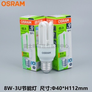 OSRAM欧司朗3U节能灯8W10W11W14W15W16W18W20W23W日光色E27暖白色