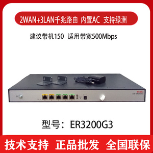 现货 H3C华三GR3200  ER3200G3 双WAN口企业千兆有线路由器内置AC