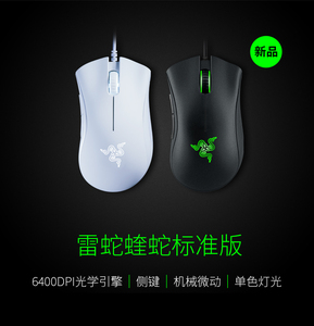 Razer雷蛇 炼狱蝰蛇标准版6400DPI黑色白色有线大手电竞游戏鼠标