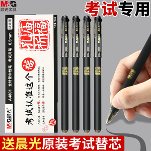 晨光孔庙系列中性笔A4801学生用0.5全针管黑色水笔中考高考考试专用碳素笔水性黑笔顺滑刷题笔圆珠笔签字笔