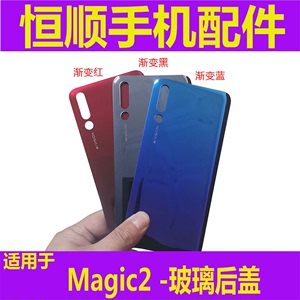 适用于华为magic2魔术1魔术3魔术5麦芒7 麦芒9玻璃后盖电池盖后壳