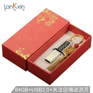 兰科芯（LanKxin）64GB USB2.0 U盘 四叶草 创意中国古风礼物u盘