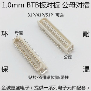 1.0BTB连接器 1.0mm板对板连接器 DF9-31P41P51P SMT贴片公头母座