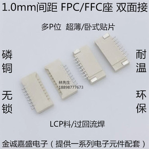 1.0mm间距 FPC/FFC软排线插座 双面接 卧式贴片4P～32P插件连接器
