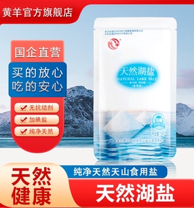 天然湖盐300g*5袋食盐晶盐加碘盐小袋不含抗结剂小包装碘盐食用盐