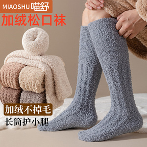 长筒小腿袜男士保暖防冻脚珊瑚绒高筒松口老年人晚上睡觉穿的袜子