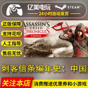 Steam 刺客信条编年史中国 Assassin's Creed Chronicles - China