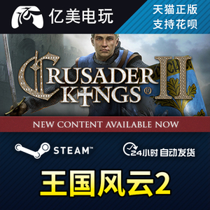 PC正版 steam游戏王国风云2 E-book -Crusader Kings II:国区礼物