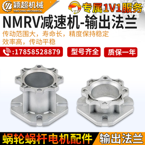 NMRV减速机立式输出法兰蜗轮蜗杆电机配件FA/B法兰盘安装座底支架