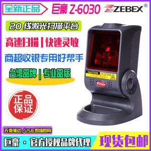巨豪Z-6030S激光扫描平台超市收银机扫码枪扫描器20线条码扫描枪