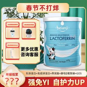 贝安吉乳铁蛋白调制乳粉新西兰原装进口IgG活性免疫球蛋白燕窝酸