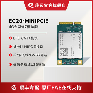 移远EC20物联网4G全网通CAT4通信网络模块MINIPCIE封装GPS定位