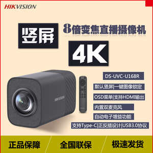 海康威视U168R 4K视频会议内置双麦克风抖音直播智能USB摄像机