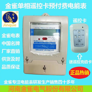 河南金雀电气DDSY580 IC卡预付费电能表遥控卡 家用单相电能表