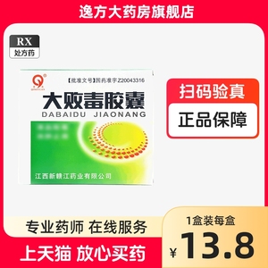 包邮】青原 大败毒胶囊 0.5g*60粒/盒 Rx