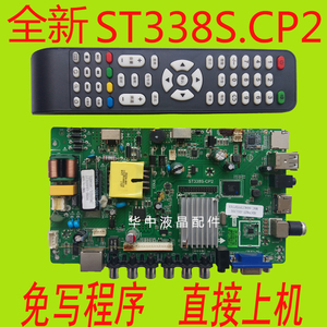 全新ST338S-CP8适用 ST338-CP2 TP.VST338.PB818 P45-338网络主板