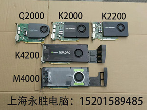 丽台QuadroK620 K2200 M2000 M4000 P4000专业绘图设计CAD PS显卡