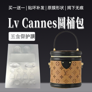 磨砂原膜Lv Cannes圆桶包原膜形状贴膜包包五金保护膜磨砂贴膜