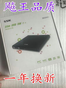 全新飚王SSK USB外置移动光驱DVD刻录机 SED001读光盘驱动器