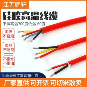 硅橡胶耐高温电缆线软护套电源线YGC2/3/4芯0.3/1/1.5/2.5/4平方