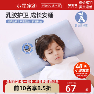 水星家纺婴幼儿A类儿童乳胶枕泰国天然乳胶抗菌枕头单人宝宝枕芯